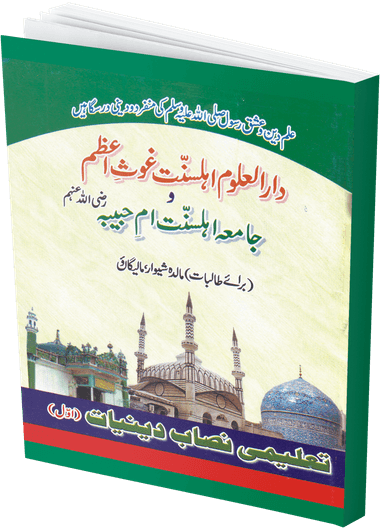 دارالعلوم اہلسنت