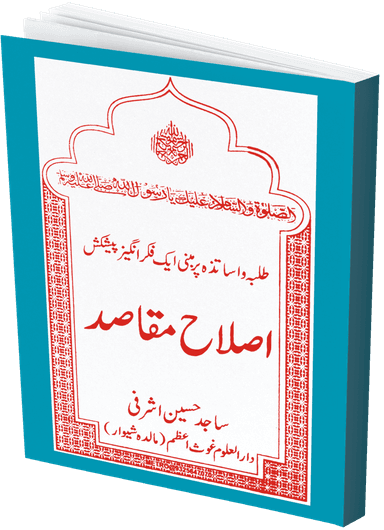 اصلاح مقاصد