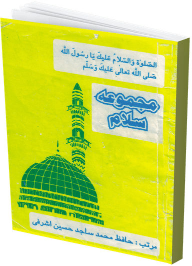 مجموعہ اسلامی