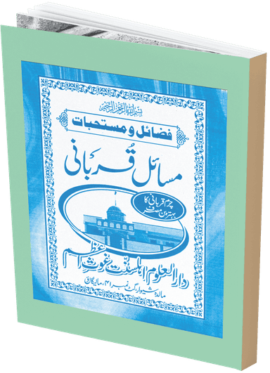 مسائل قربانی