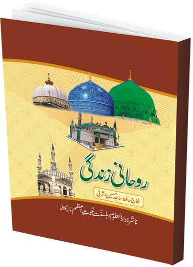 روحانی زندگی