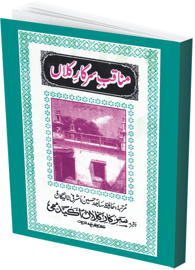 حضور سرکار کلاں