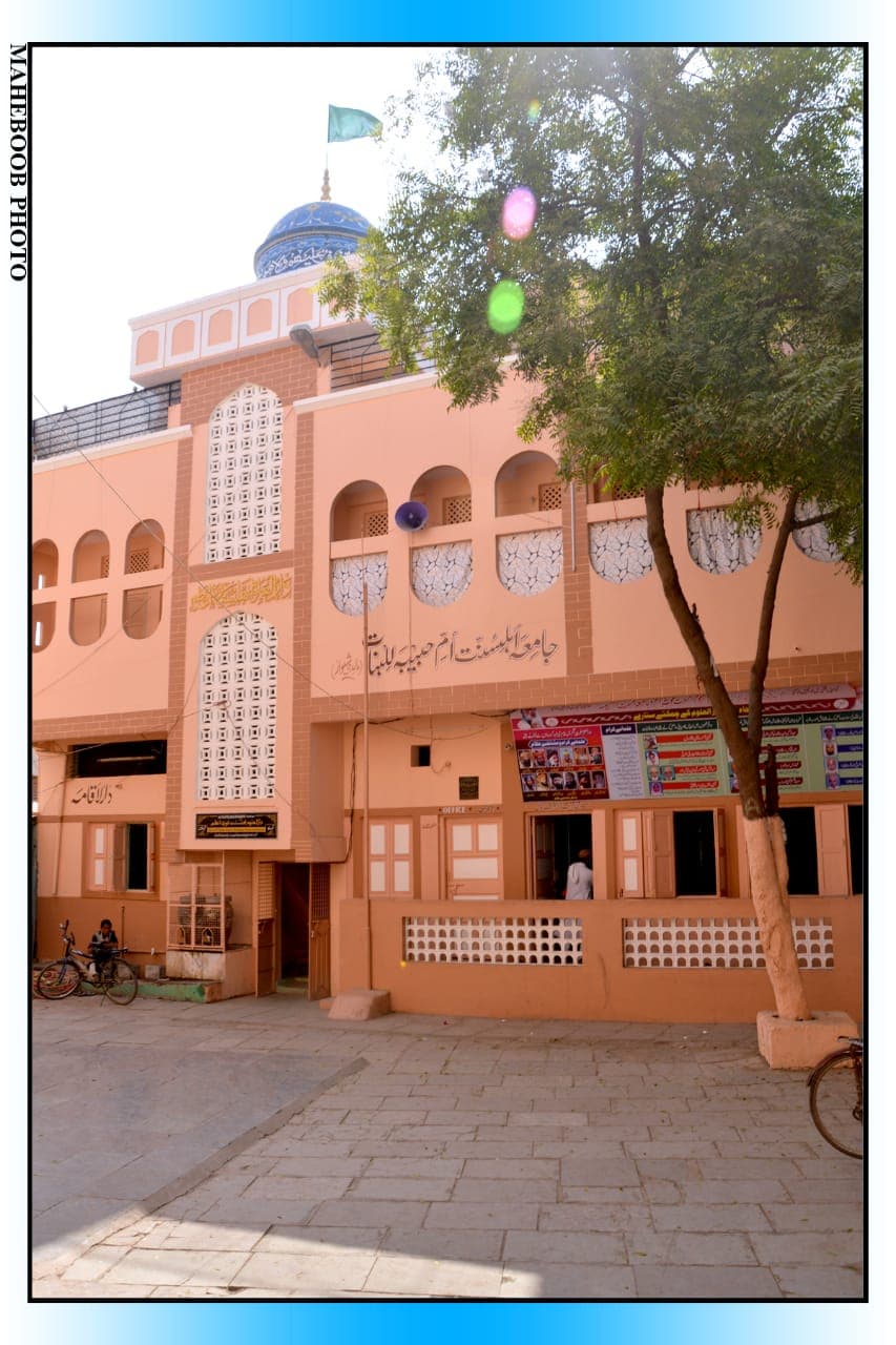 عشق رسول ﷺ کی درسگاہ